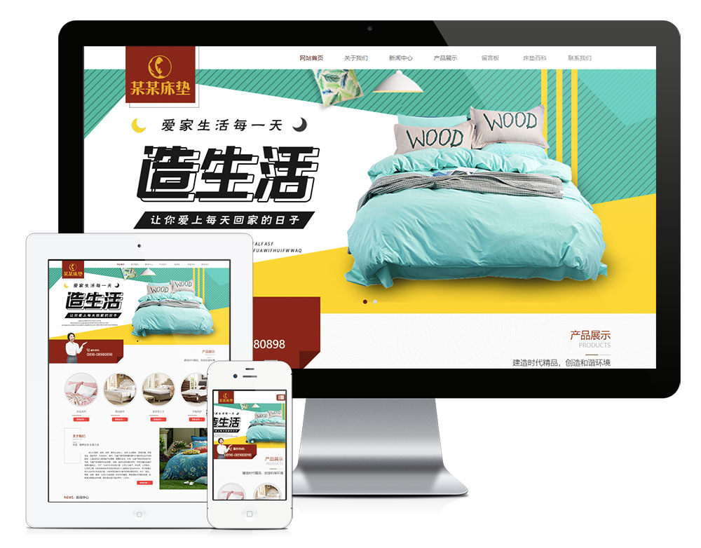 在线免费看三级片网站 响应式家居床垫家纺产品网站模板(图1)