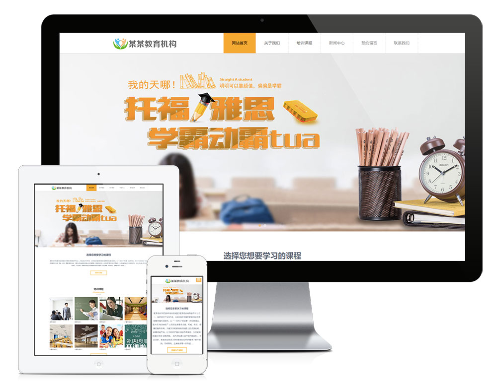 在线观看亚洲无码视频 响应式职业教育网站模板(图1)