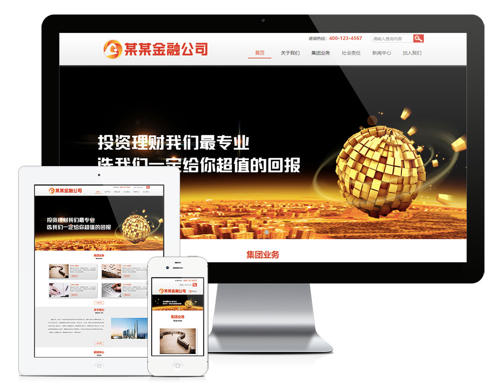 在线观看亚洲无码视频 响应式金融产品展示公司网站模板(图1)