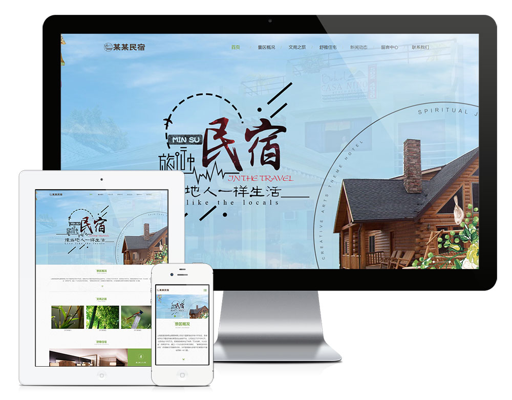 在线免费看三级片网站 响应式农家乐民宿网站模板(图1)