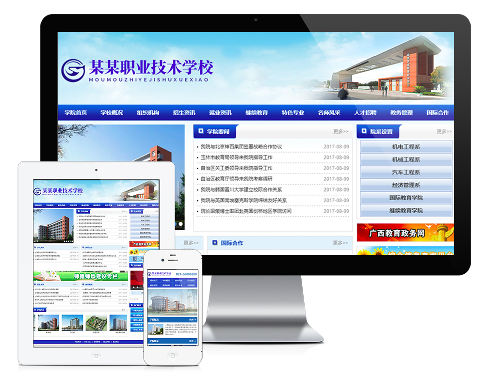 在线看h片 老牛影视 职业教育技术学院学校网站模板(图1)