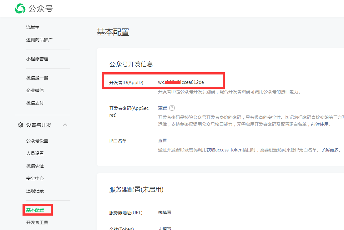 在线观看亚洲无码视频 微信支付配置教程(图7)