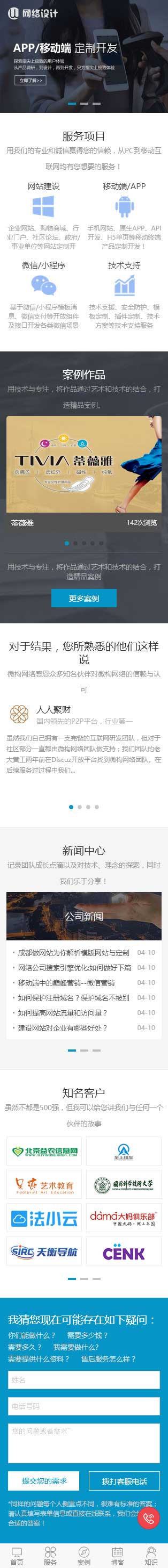 网站首页