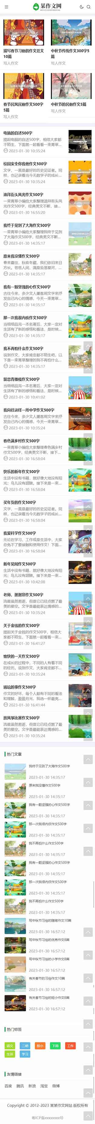 网站首页