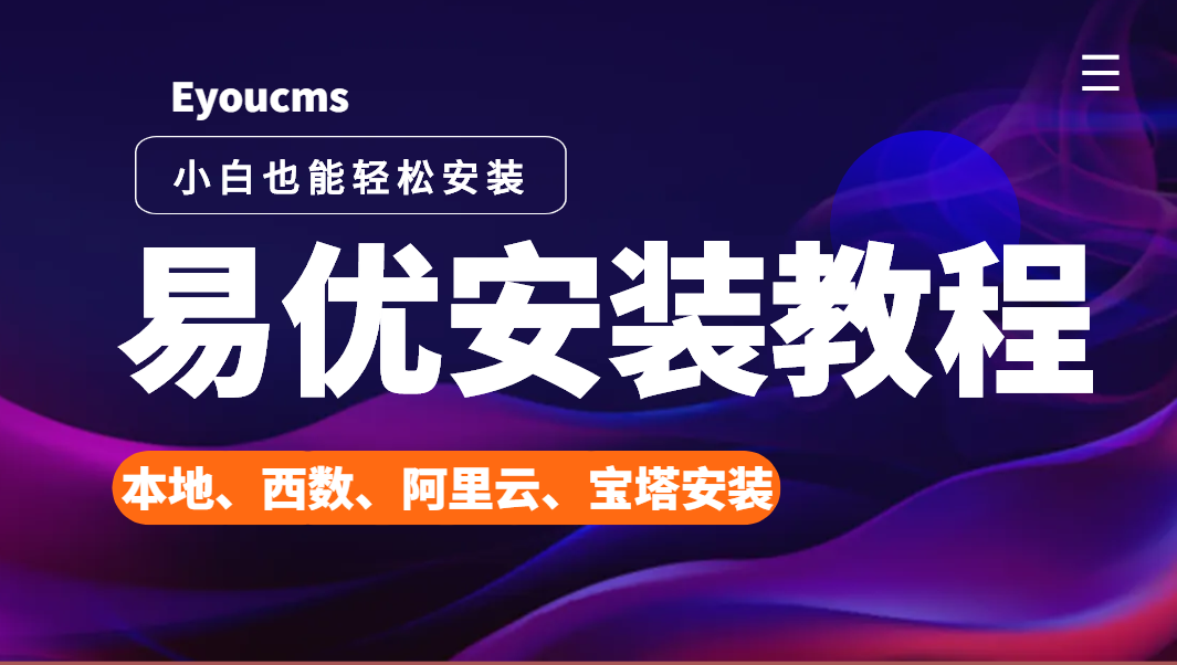 在线看h片 老牛影视 易优cms安装视频教程
