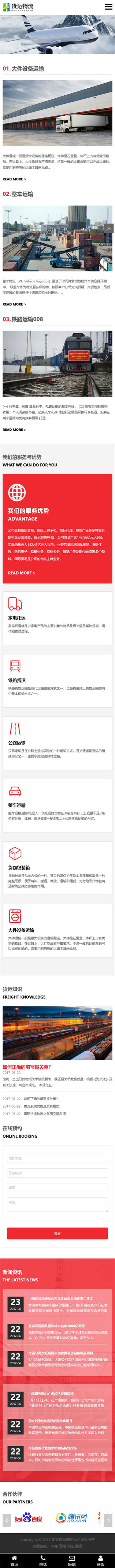 网站首页