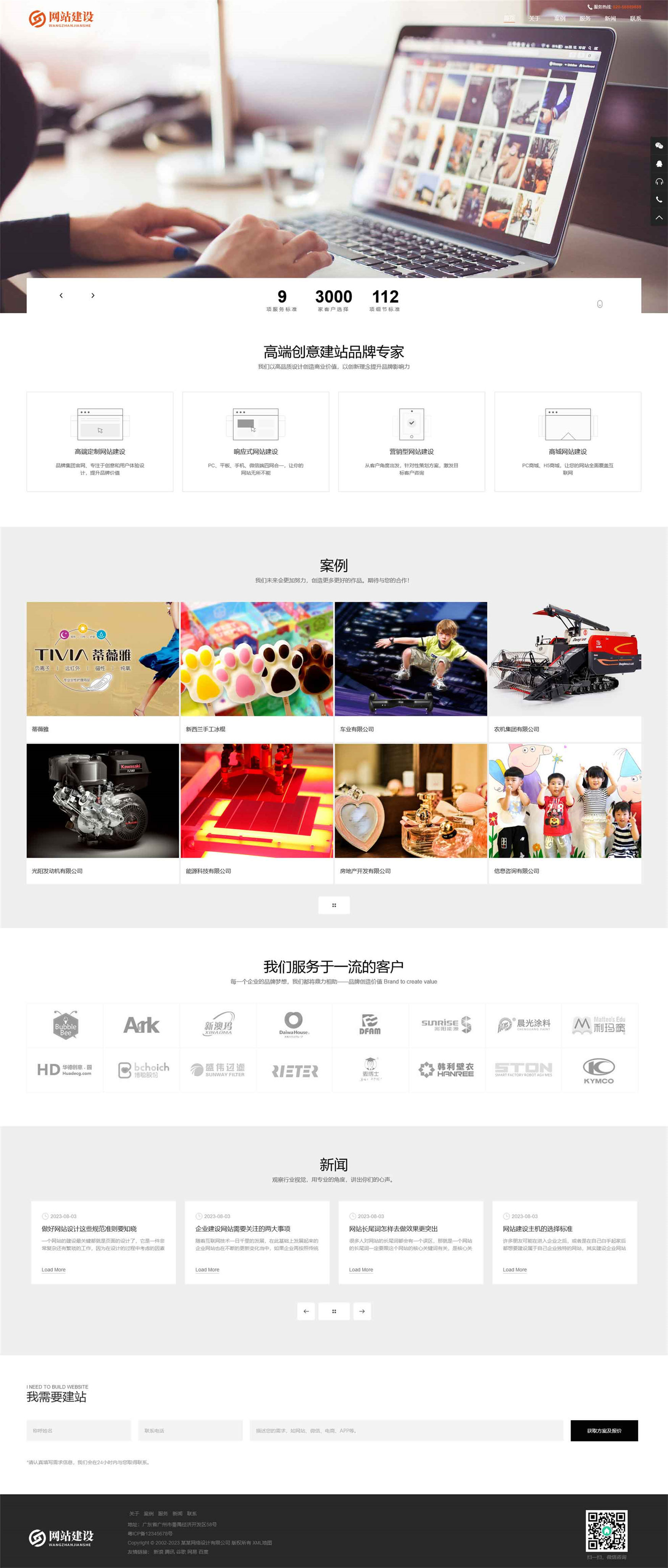 网站首页
