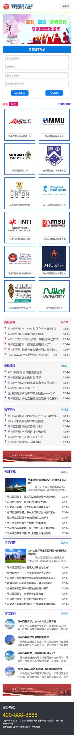 网站首页