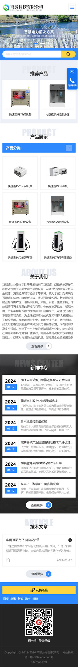 网站首页