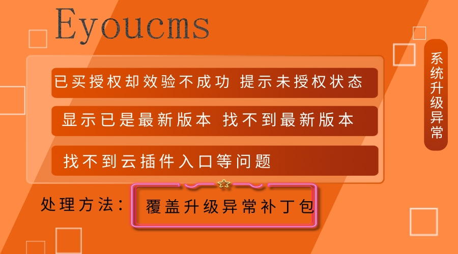 在线看h片 老牛影视 eyoucms升级异常问题处理教程