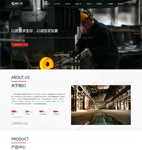 响应式重工业钢铁机械网站模板
